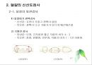 난류(Egg/卵類)의 조리원리(달걀류의 조리).ppt 14페이지