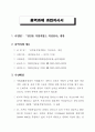 용역과제 과업지시서, 작업지시서 - 『성인용 직업적합도 적성검사』개발 1페이지