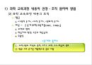 과학 교육과정 내용의 선정과 조직 과학 교육과정의 비교  5페이지