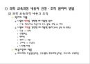 과학 교육과정 내용의 선정과 조직 과학 교육과정의 비교  6페이지