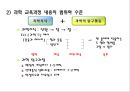 과학 교육과정 내용의 선정과 조직 과학 교육과정의 비교  8페이지