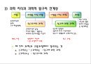 과학 교육과정 내용의 선정과 조직 과학 교육과정의 비교  9페이지