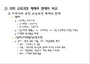 과학 교육과정 내용의 선정과 조직 과학 교육과정의 비교  12페이지