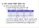 과학 교육과정 내용의 선정과 조직 과학 교육과정의 비교  14페이지