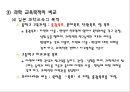 과학 교육과정 내용의 선정과 조직 과학 교육과정의 비교  18페이지