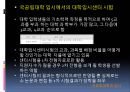 각 국의 대학입시 제도 6페이지