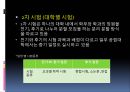 각 국의 대학입시 제도 7페이지