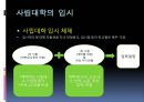 각 국의 대학입시 제도 9페이지
