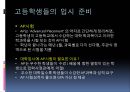 각 국의 대학입시 제도 15페이지