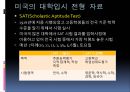 각 국의 대학입시 제도 18페이지