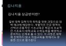 각 국의 대학입시 제도 23페이지