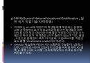 각 국의 대학입시 제도 40페이지