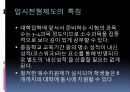 각 국의 대학입시 제도 42페이지