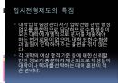 각 국의 대학입시 제도 43페이지