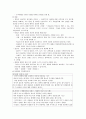 교육의 심리학적 기초에 관하여 조사  13페이지