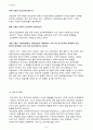 언제나 마음은 태양 [영화분석 및 대안학교에 대한 고찰을 중심으로]  8페이지