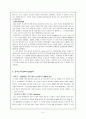 외국의 학교 폭력 대응 대책  5페이지
