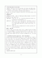 외국의 학교 폭력 대응 대책  10페이지