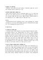 기부금 입학에 관한 균형적 해결 전략 수립  7페이지