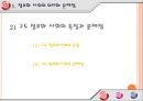 지식정보화와 평생학습.ppt 9페이지
