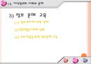 지식정보화와 평생학습.ppt 21페이지
