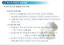 채소 및 과일류(Vegetable & Fruit)의 조리.ppt 13페이지
