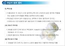 채소 및 과일류(Vegetable & Fruit)의 조리.ppt 35페이지