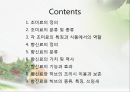 조미료와 향신료의 조리원리(Seasoning agent & Spice Cook).ppt 2페이지