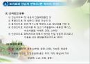 조미료와 향신료의 조리원리(Seasoning agent & Spice Cook).ppt 6페이지