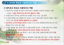 조미료와 향신료의 조리원리(Seasoning agent & Spice Cook).ppt 8페이지