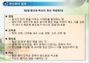 조미료와 향신료의 조리원리(Seasoning agent & Spice Cook).ppt 16페이지