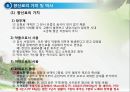 조미료와 향신료의 조리원리(Seasoning agent & Spice Cook).ppt 19페이지