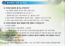 조미료와 향신료의 조리원리(Seasoning agent & Spice Cook).ppt 22페이지