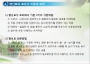 조미료와 향신료의 조리원리(Seasoning agent & Spice Cook).ppt 25페이지