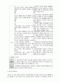 유치원 7차 보육과정과 표준 보육과정의 비교분석 5페이지