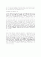 인간행동과 사회환경 - 아동기에 대중매체가 미치는 영향 3페이지