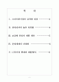 [스마트폰(Smart Phone)] 스마트폰시장에 대한 분석과 삼성전자의 진출전략 보고서 2페이지