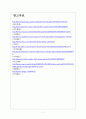 [스마트폰(Smart Phone)] 스마트폰시장에 대한 분석과 삼성전자의 진출전략 보고서 7페이지