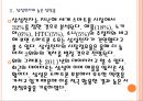 [스마트폰(Smart Phone)] 스마트폰시장에 대한 분석과 삼성전자의 진출전략.PPT자료 8페이지