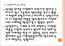 [스마트폰(Smart Phone)] 스마트폰시장에 대한 분석과 삼성전자의 진출전략.PPT자료 10페이지