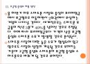 [스마트폰(Smart Phone)] 스마트폰시장에 대한 분석과 삼성전자의 진출전략.PPT자료 12페이지