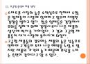 [스마트폰(Smart Phone)] 스마트폰시장에 대한 분석과 삼성전자의 진출전략.PPT자료 13페이지