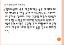 [스마트폰(Smart Phone)] 스마트폰시장에 대한 분석과 삼성전자의 진출전략.PPT자료 14페이지