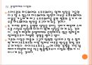[스마트폰(Smart Phone)] 스마트폰시장에 대한 분석과 삼성전자의 진출전략.PPT자료 16페이지