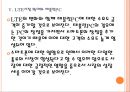 [스마트폰(Smart Phone)] 스마트폰시장에 대한 분석과 삼성전자의 진출전략.PPT자료 18페이지