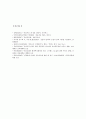 웃음치료의 방법과 생활 속의 웃음치료 - 웃음치료의 개념, 분석, 효과, 방법 7페이지