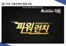 SNS(Social Network Service) 수출마케팅 활용 사례와 시사점.PPT자료 13페이지