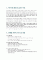 [시청-직무수행계획서] 홍보, 시보편집 - 빛고을 광주 5페이지