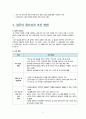 [시청-직무수행계획서] 홍보, 시보편집 - 빛고을 광주 6페이지