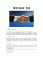 계약자유의 원칙 1페이지